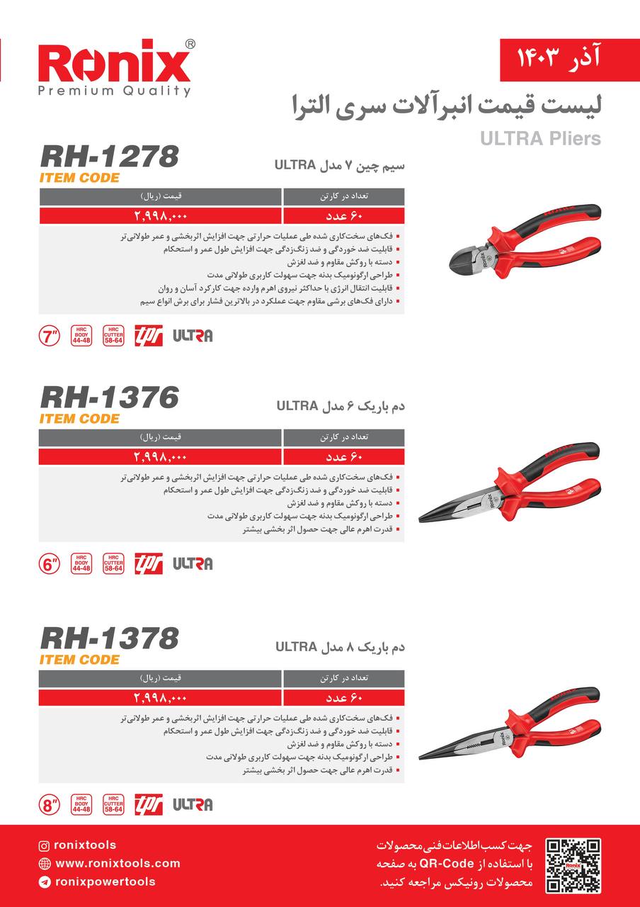 لیست قیمت آذر 1403