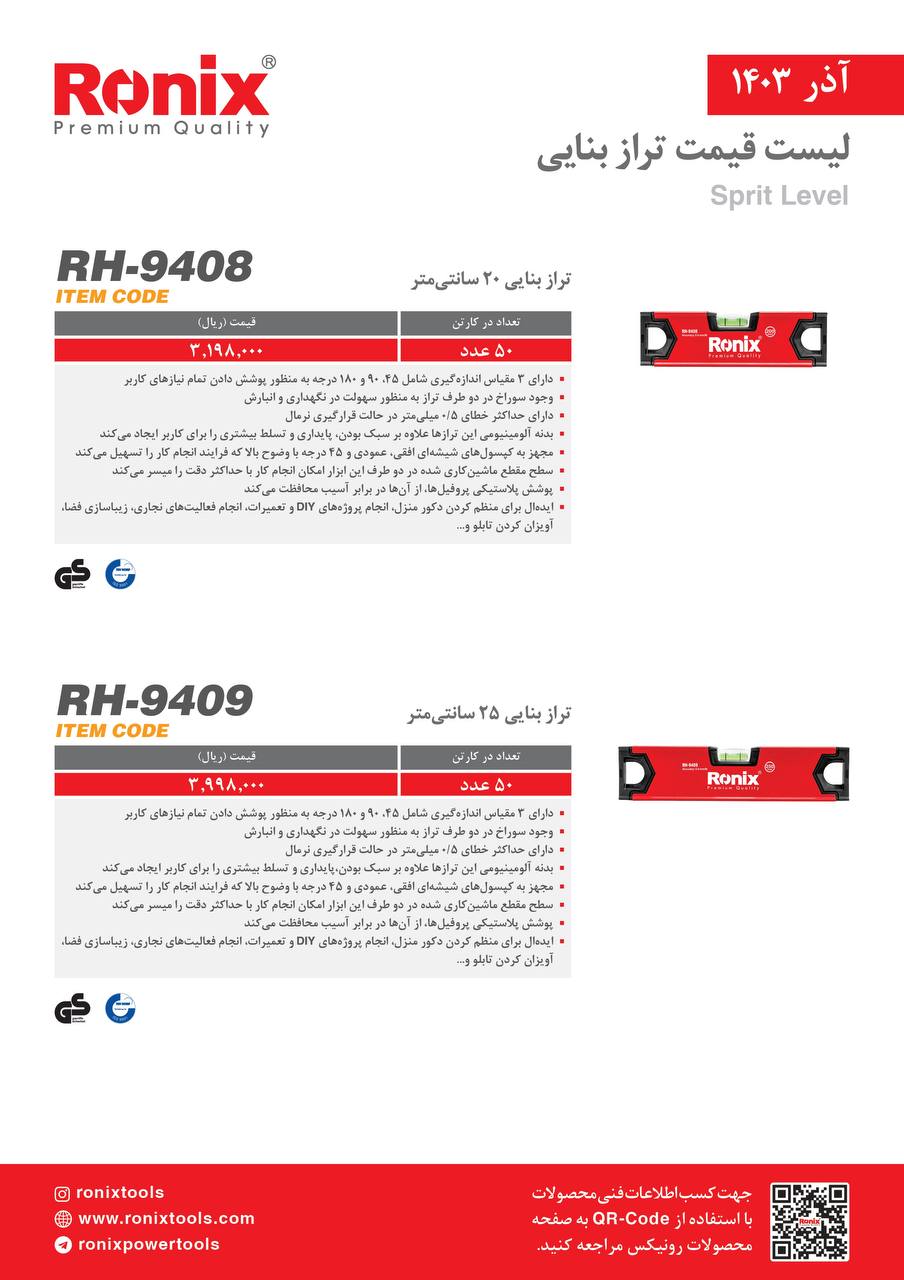 لیست قیمت آذر 1403