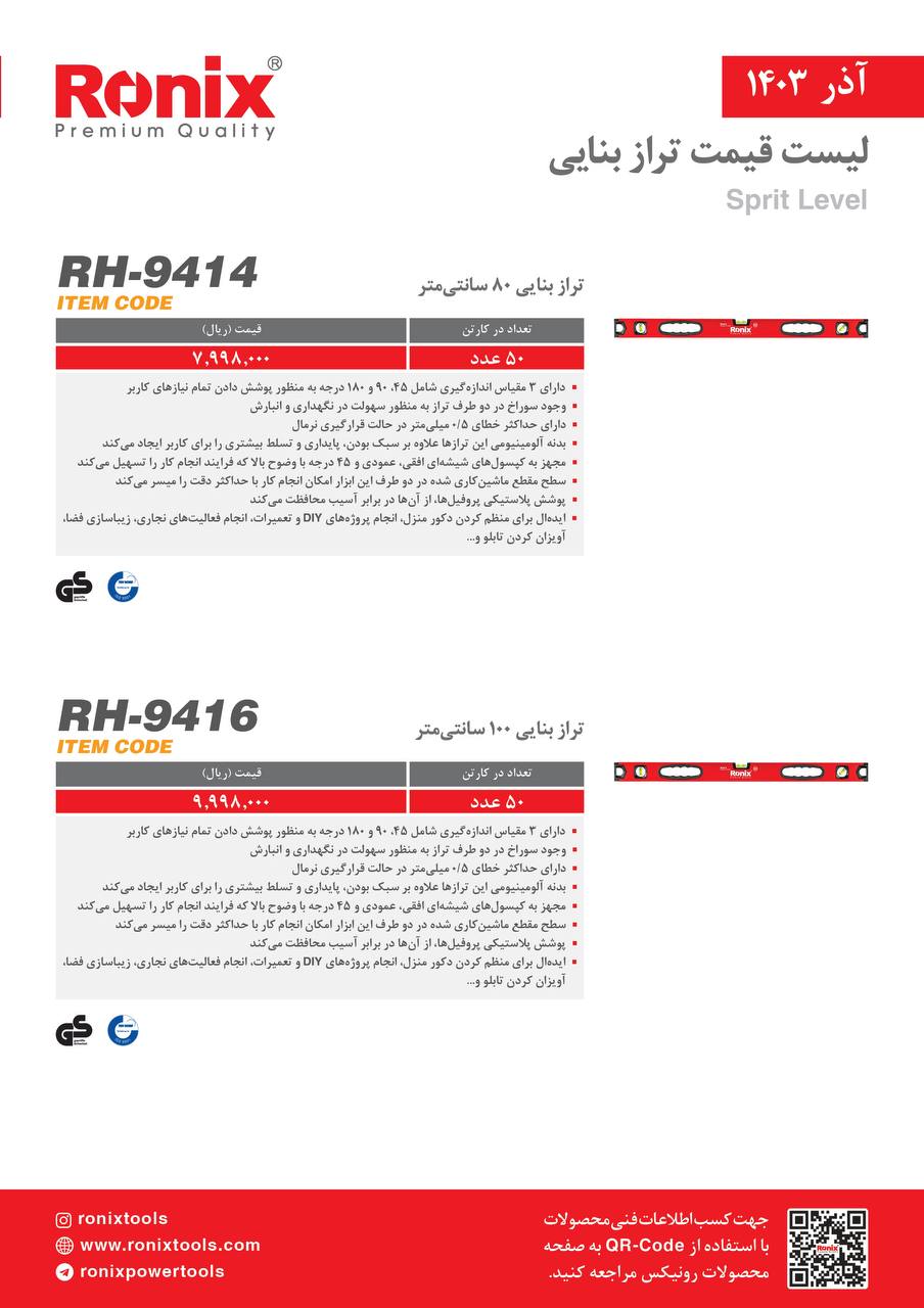 لیست قیمت آذر 1403