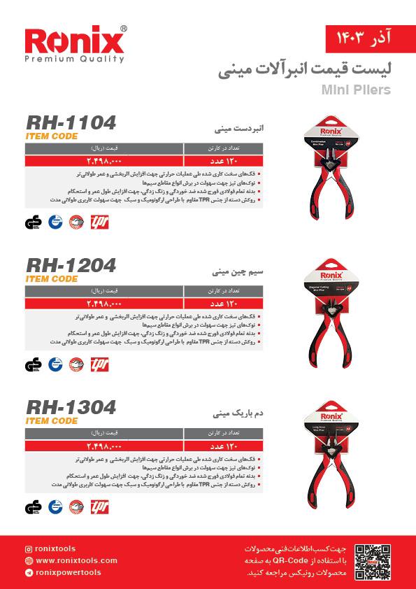 لیست قیمت آذر 1403
