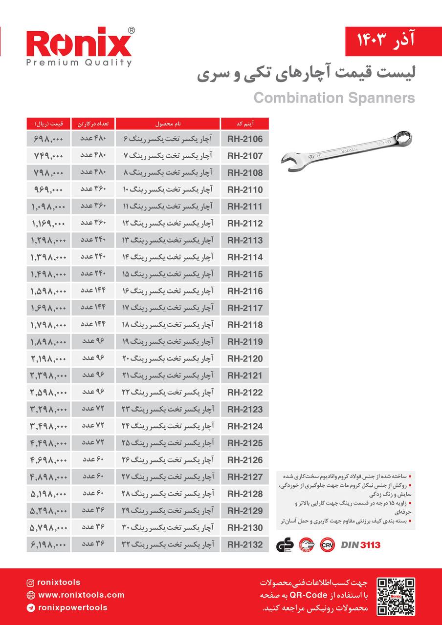 لیست قیمت آذر 1403
