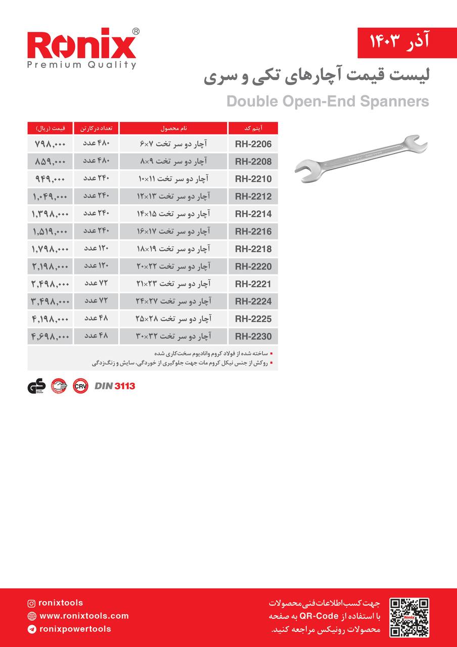 لیست قیمت آذر 1403