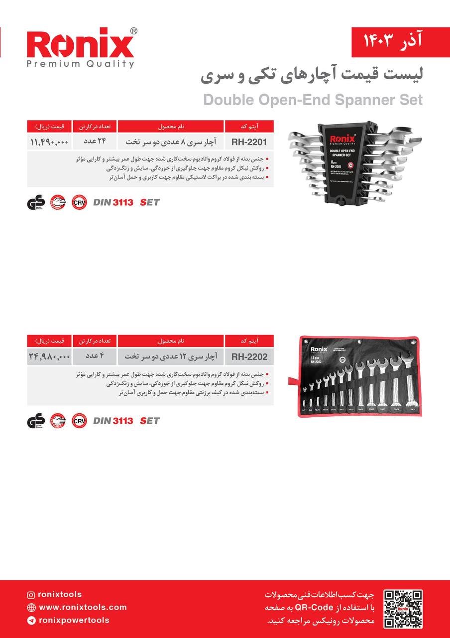 لیست قیمت آذر 1403