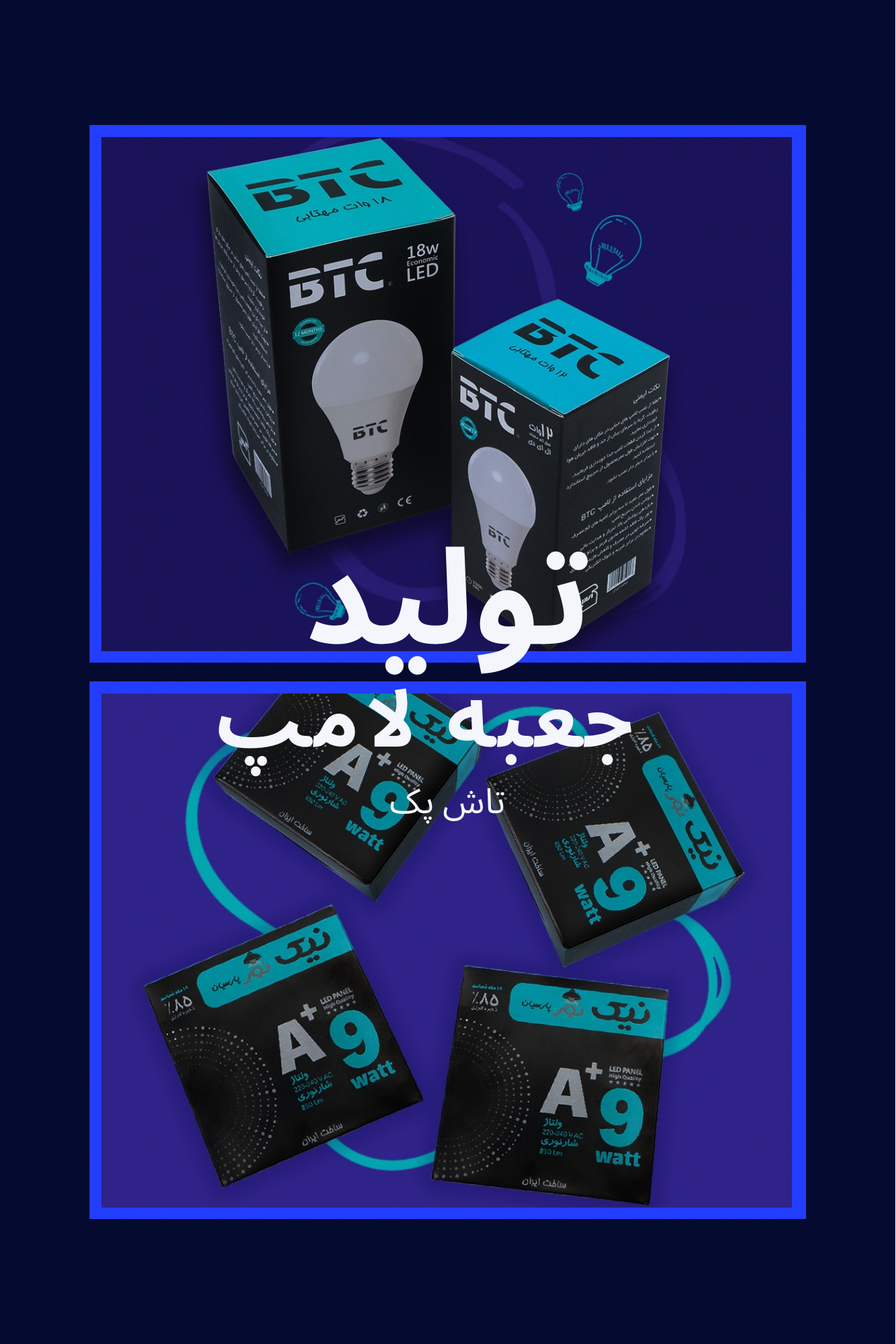 جعبه لامپ