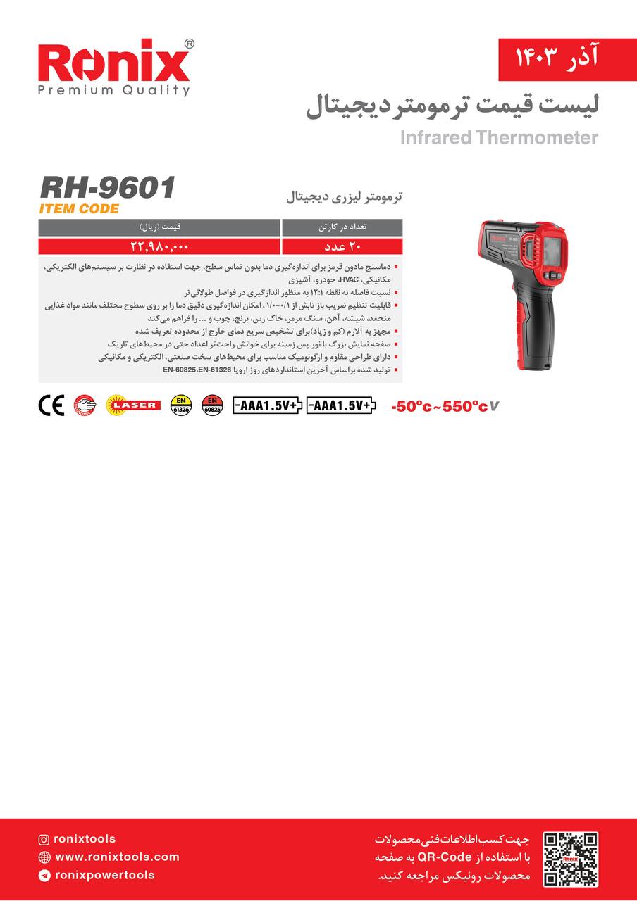لیست قیمت آذر 1403