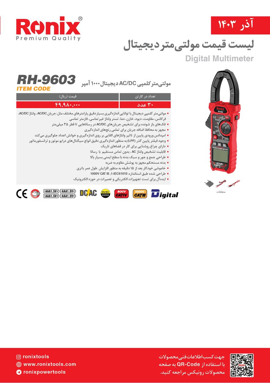 لیست قیمت آذر 1403