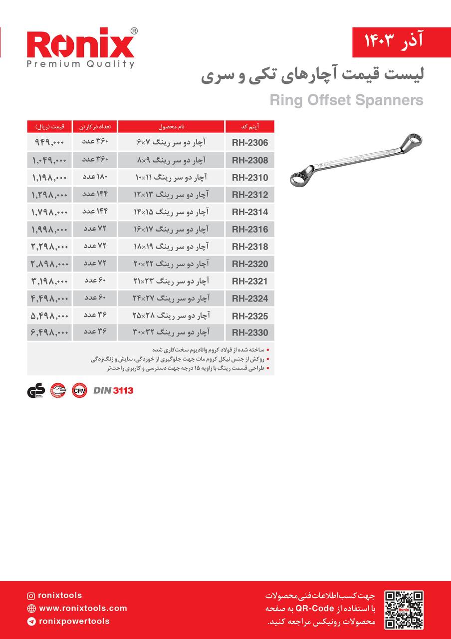 لیست قیمت آذر 1403