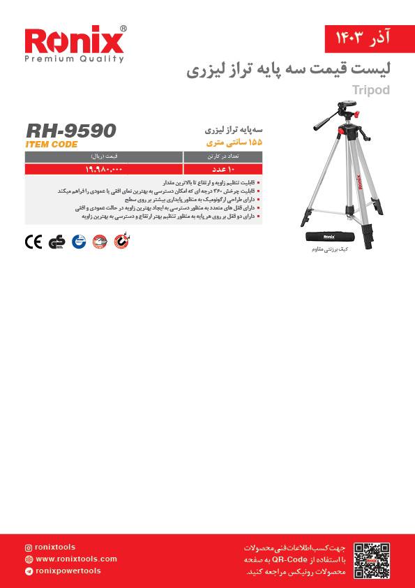 لیست قیمت آذر 1403