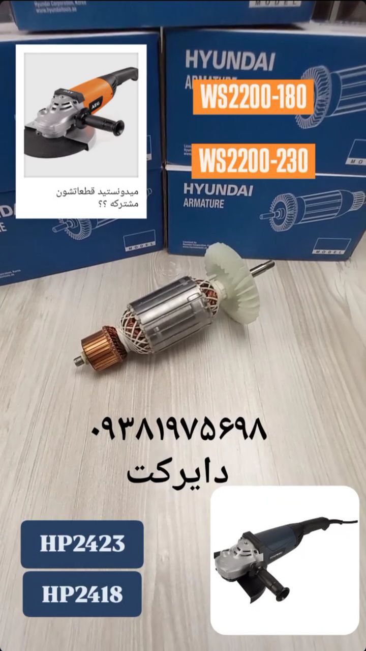   آرمیچر فرز هیوندایی  