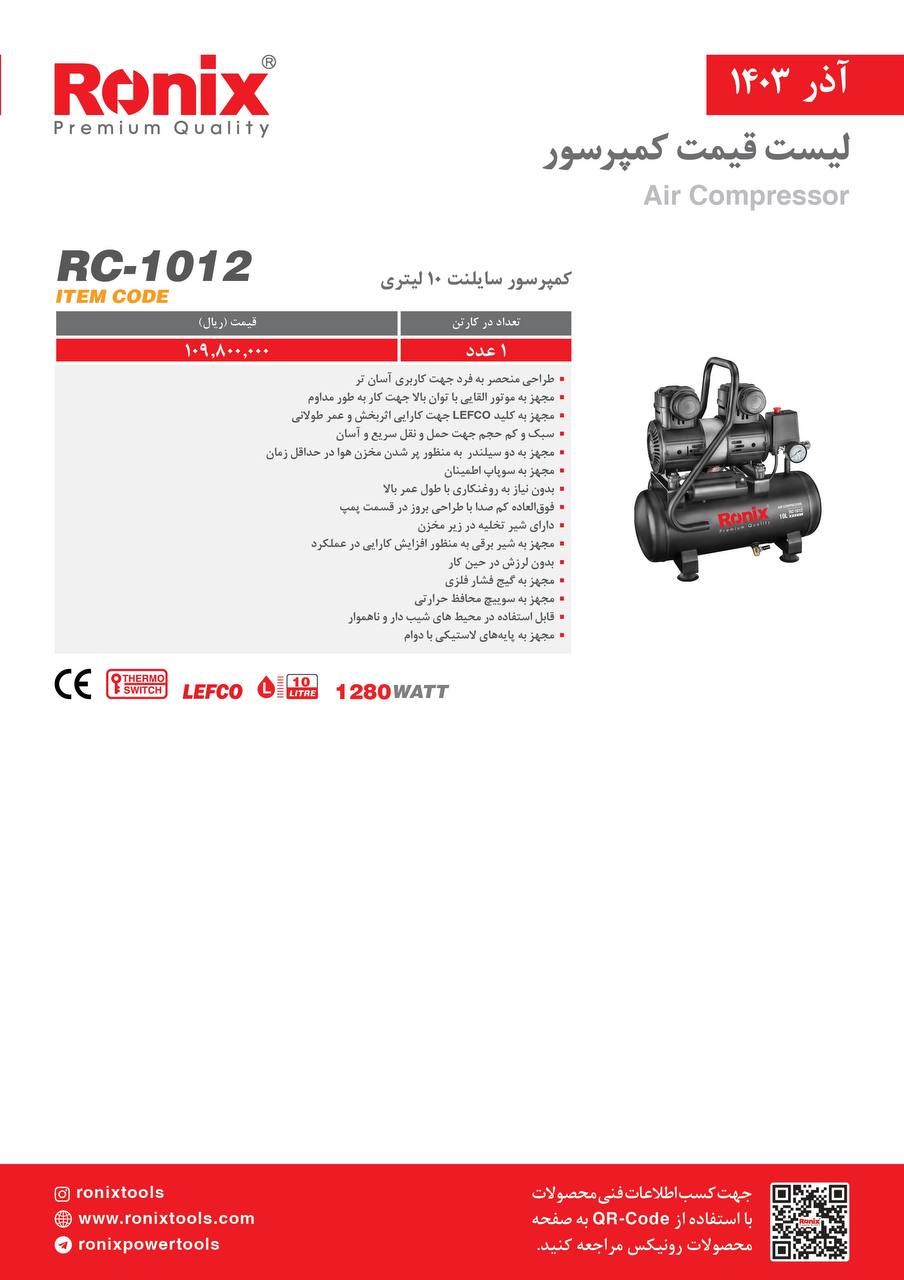 لیست قیمت آذر 1403
