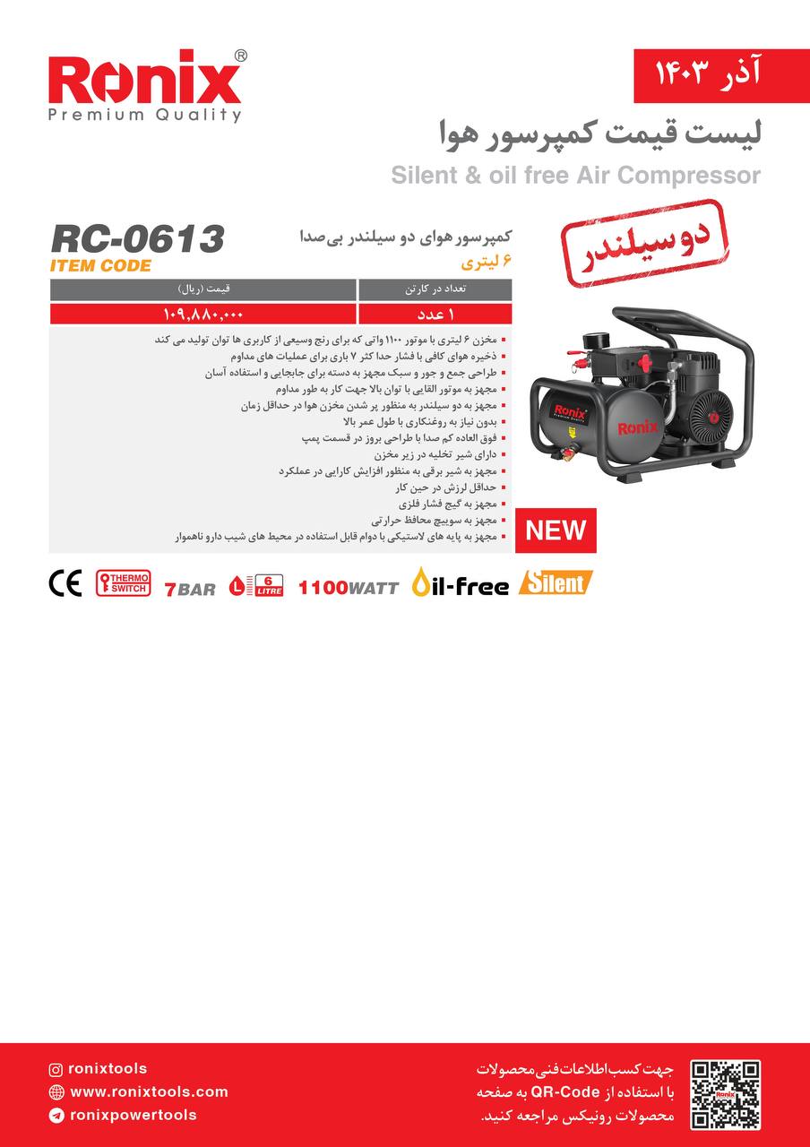 لیست قیمت آذر 1403