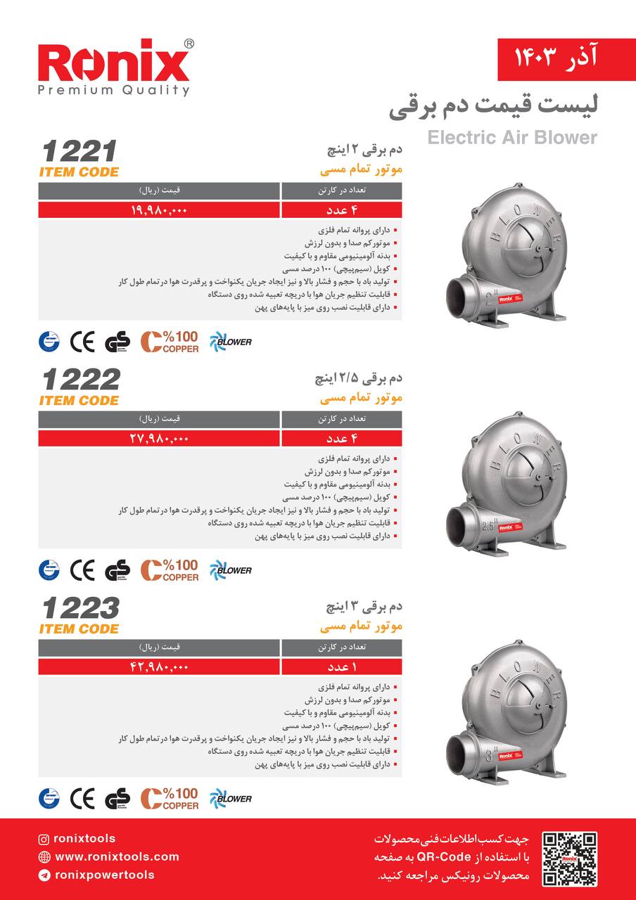 لیست قیمت آذر 1403