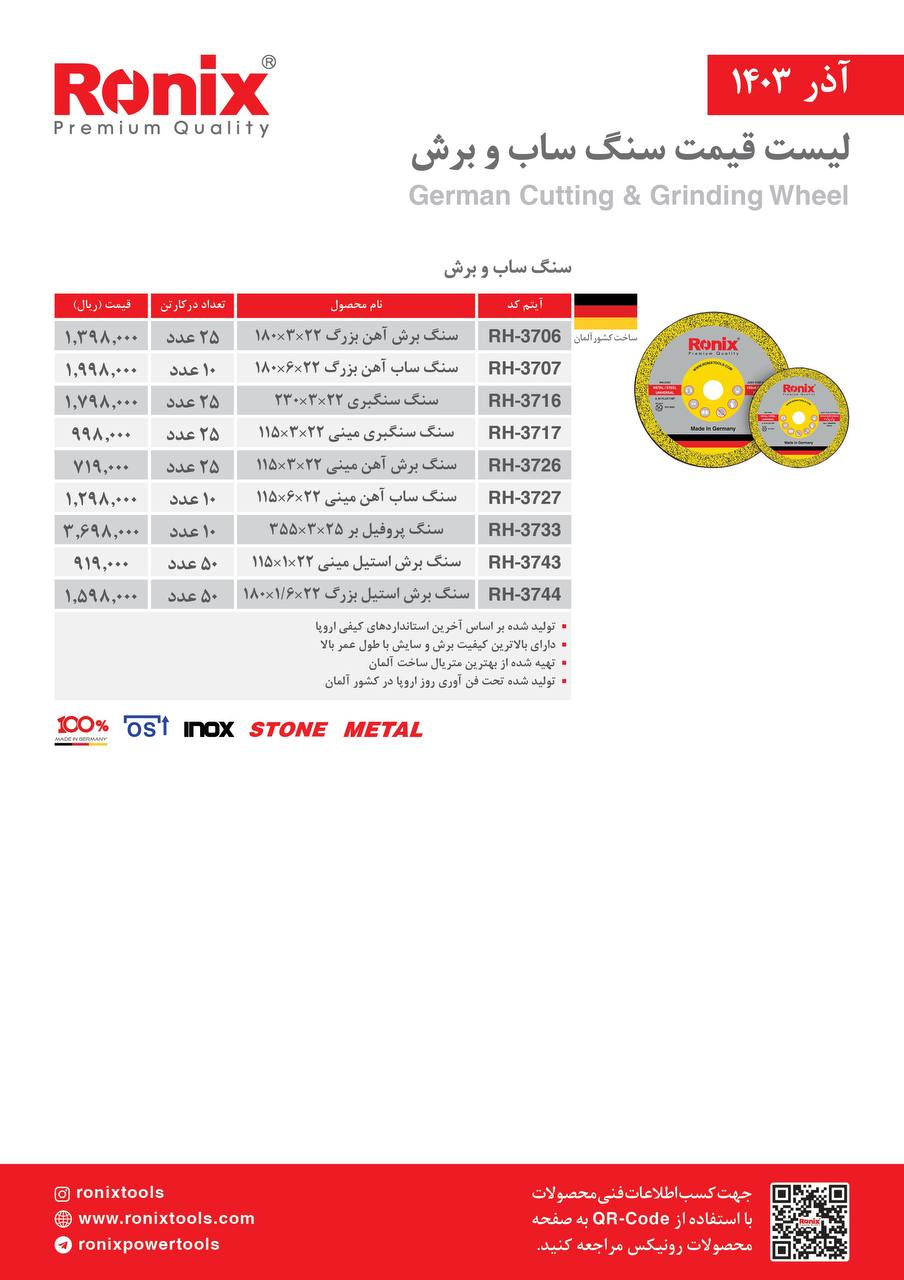 لیست قیمت آذر 1403