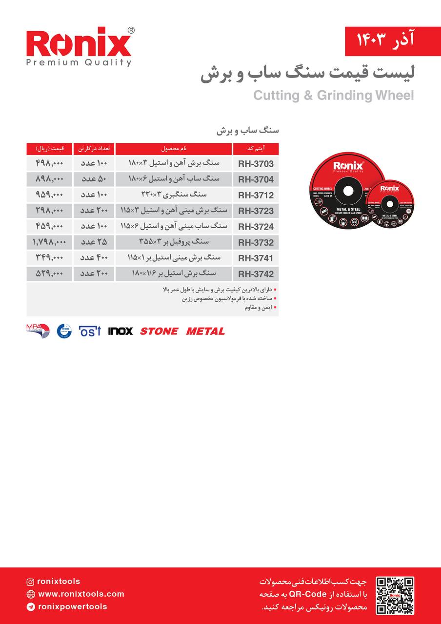لیست قیمت آذر 1403