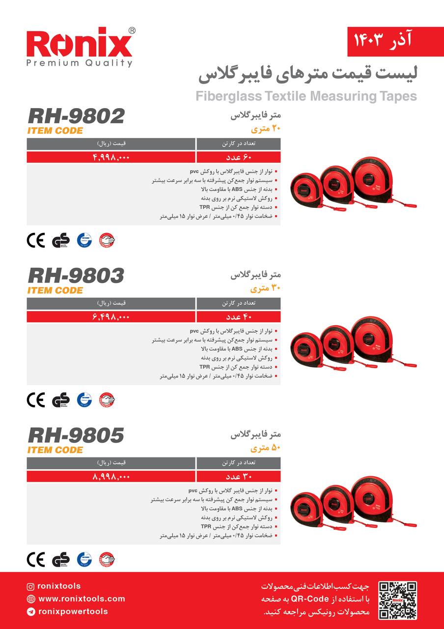 لیست قیمت آذر 1403