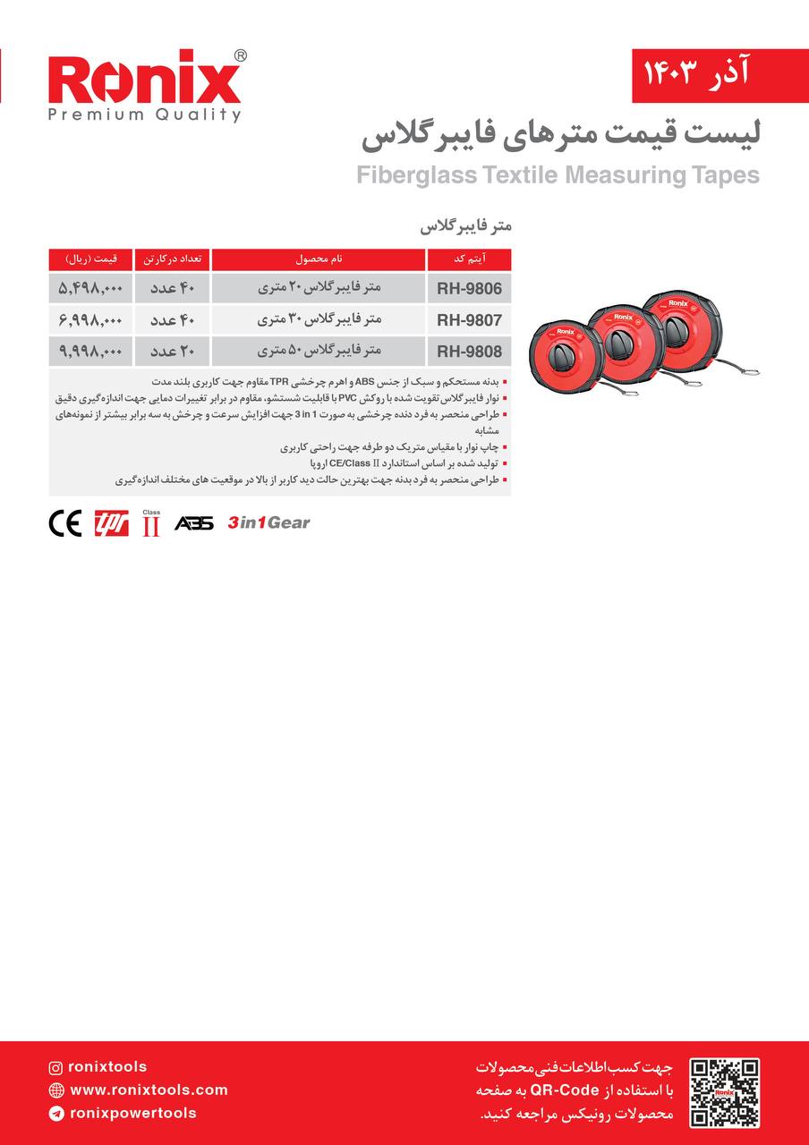 لیست قیمت آذر 1403