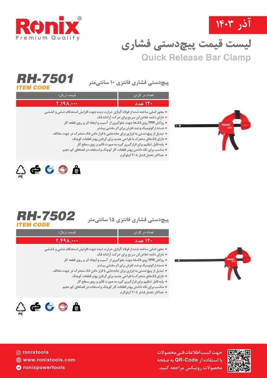 لیست قیمت آذر 1403