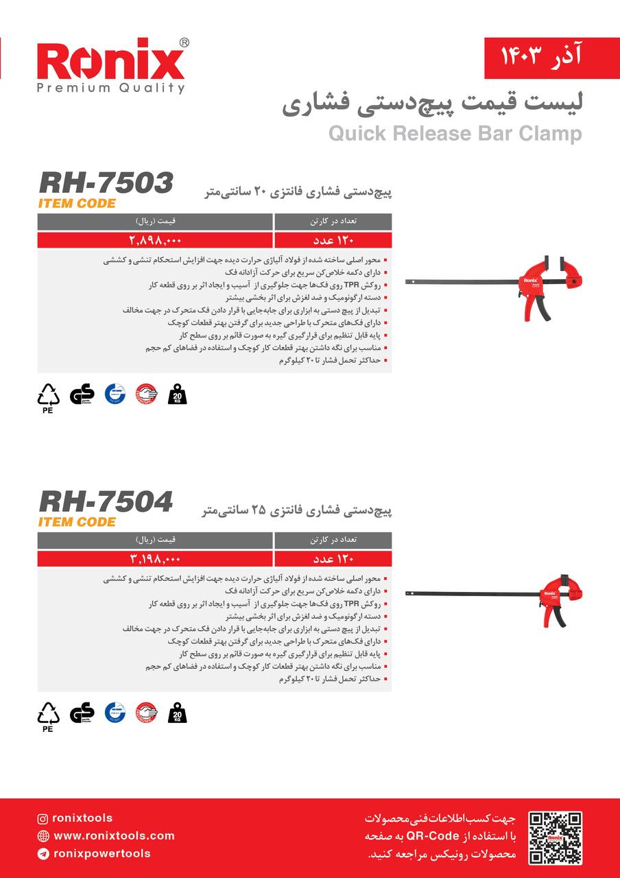 لیست قیمت آذر 1403