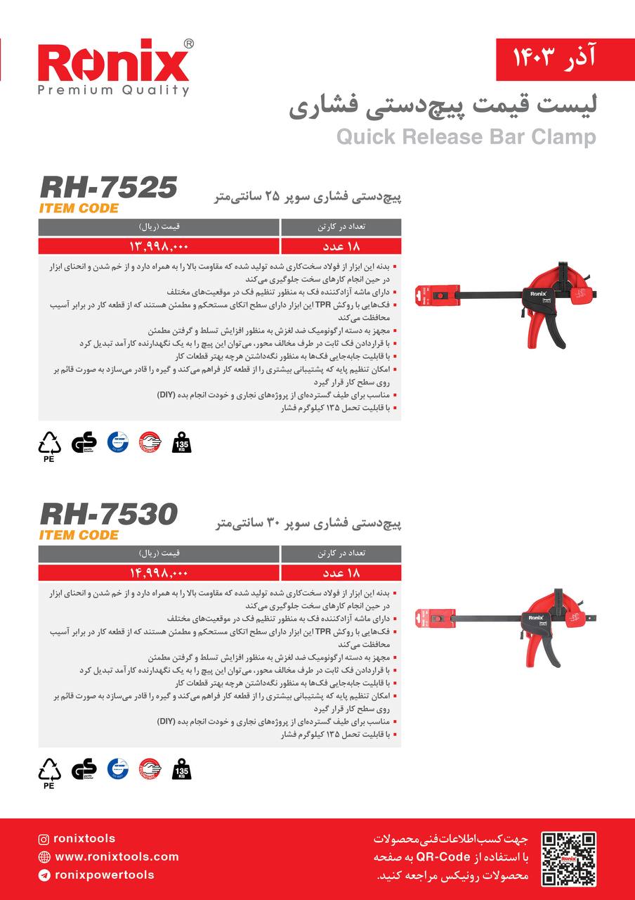 لیست قیمت آذر 1403