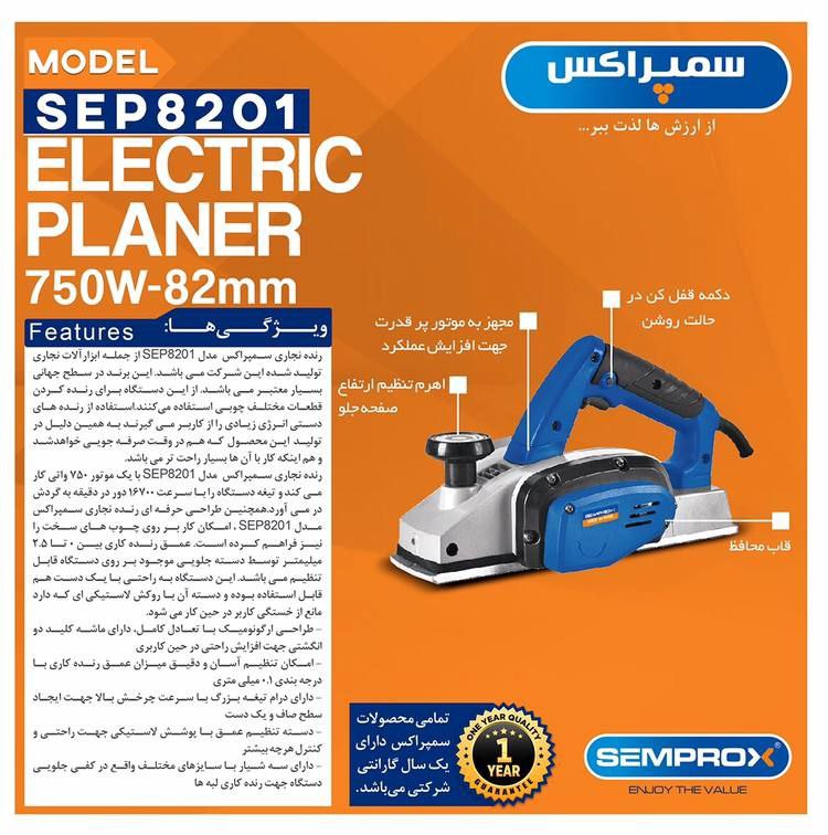 رنده نجاری ۷۵۰ وات 