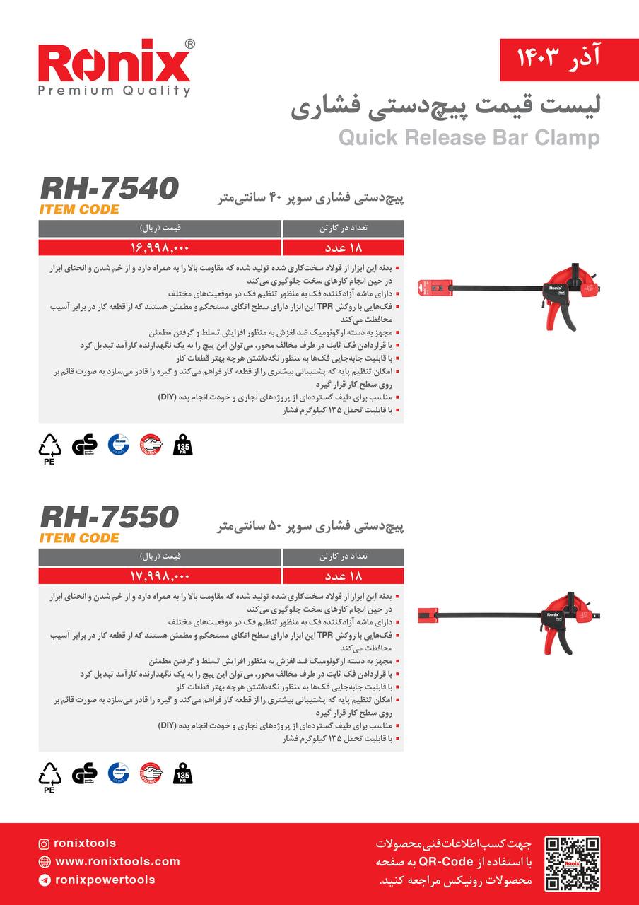 لیست قیمت آذر 1403