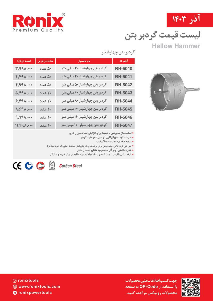 لیست قیمت آذر 1403