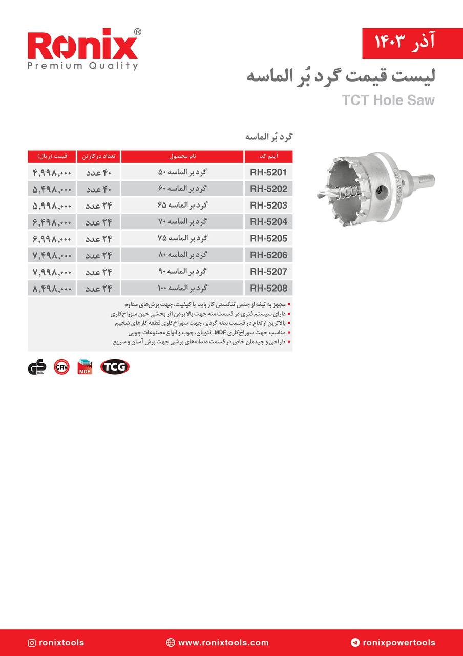 لیست قیمت آذر 1403