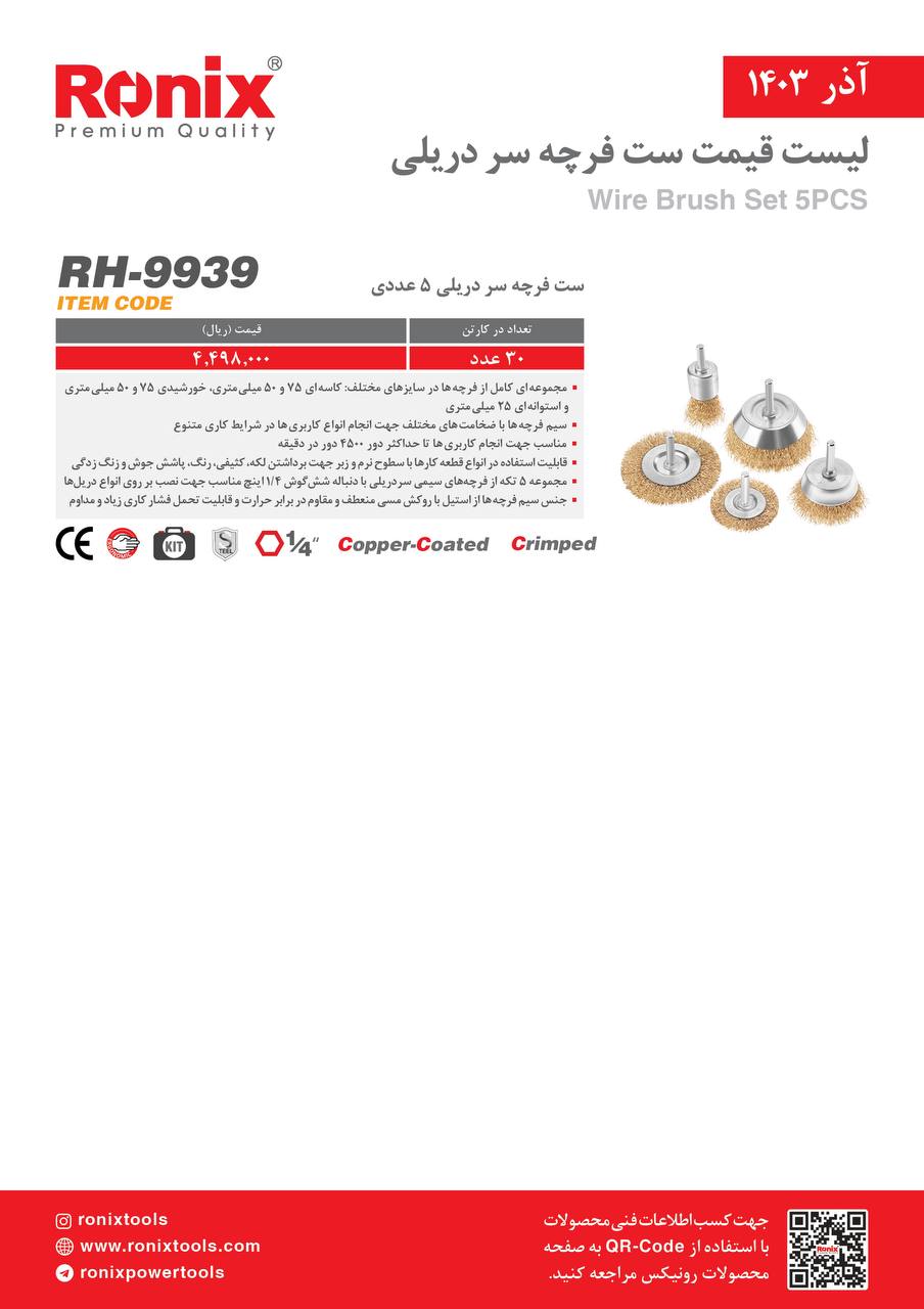 لیست قیمت آذر 1403