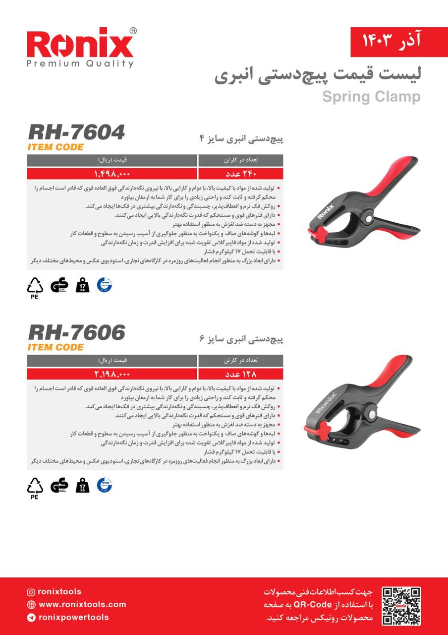 لیست قیمت آذر 1403