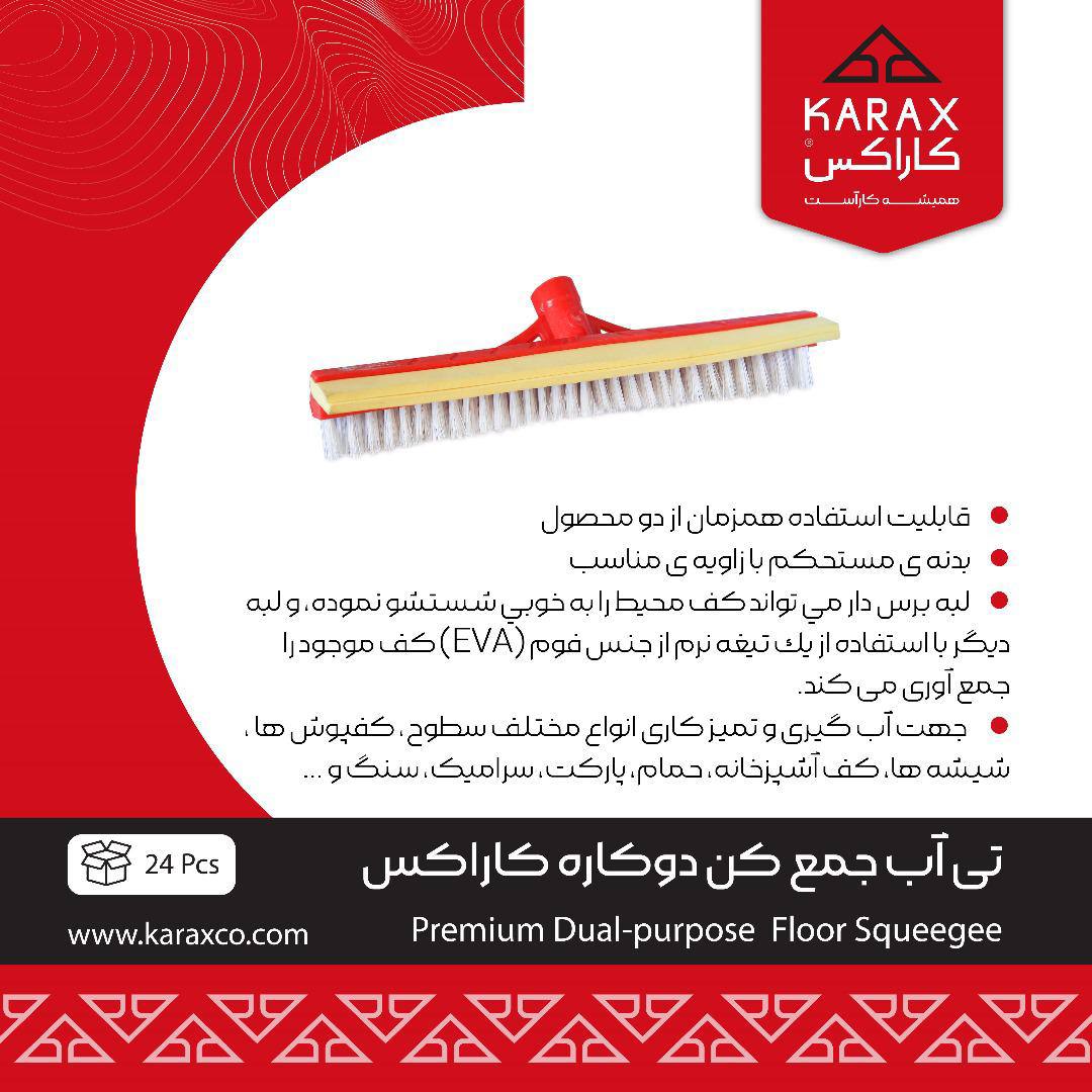  تی دو كاره كاراكس 