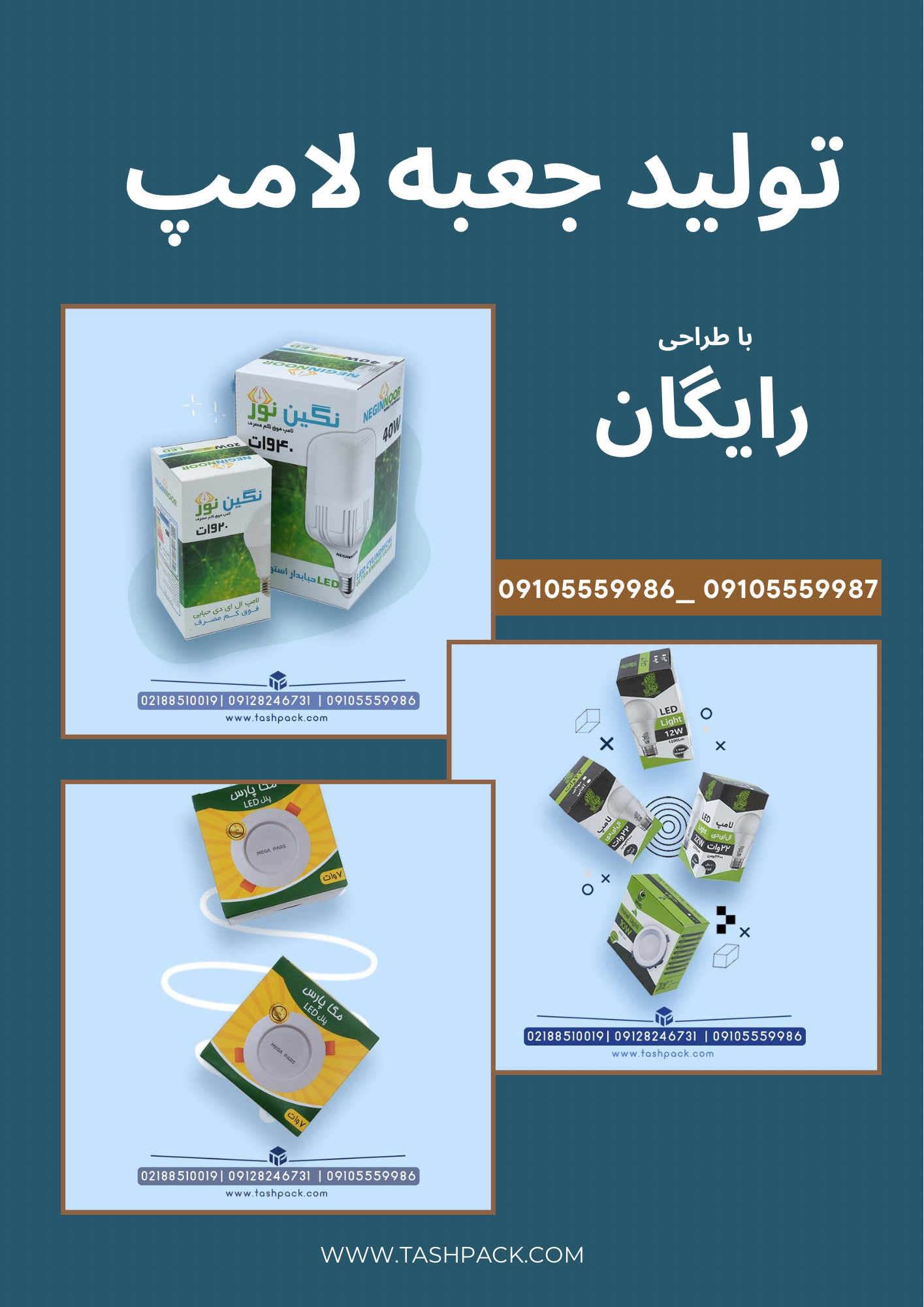 انواع جعبه لامپ