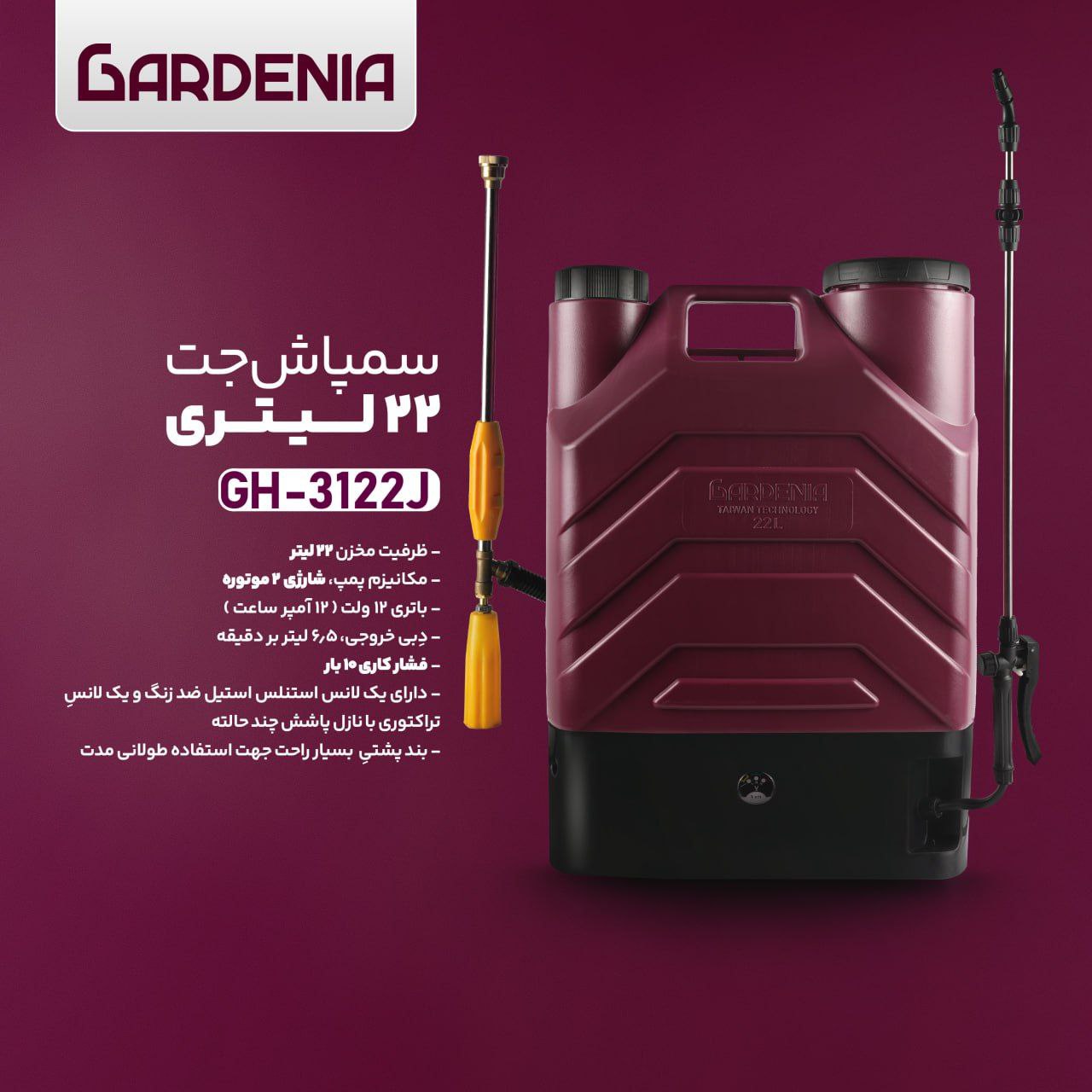 ⭕️سمپاش جت ۲۲ لیتری شارژی ۲ موتوره 