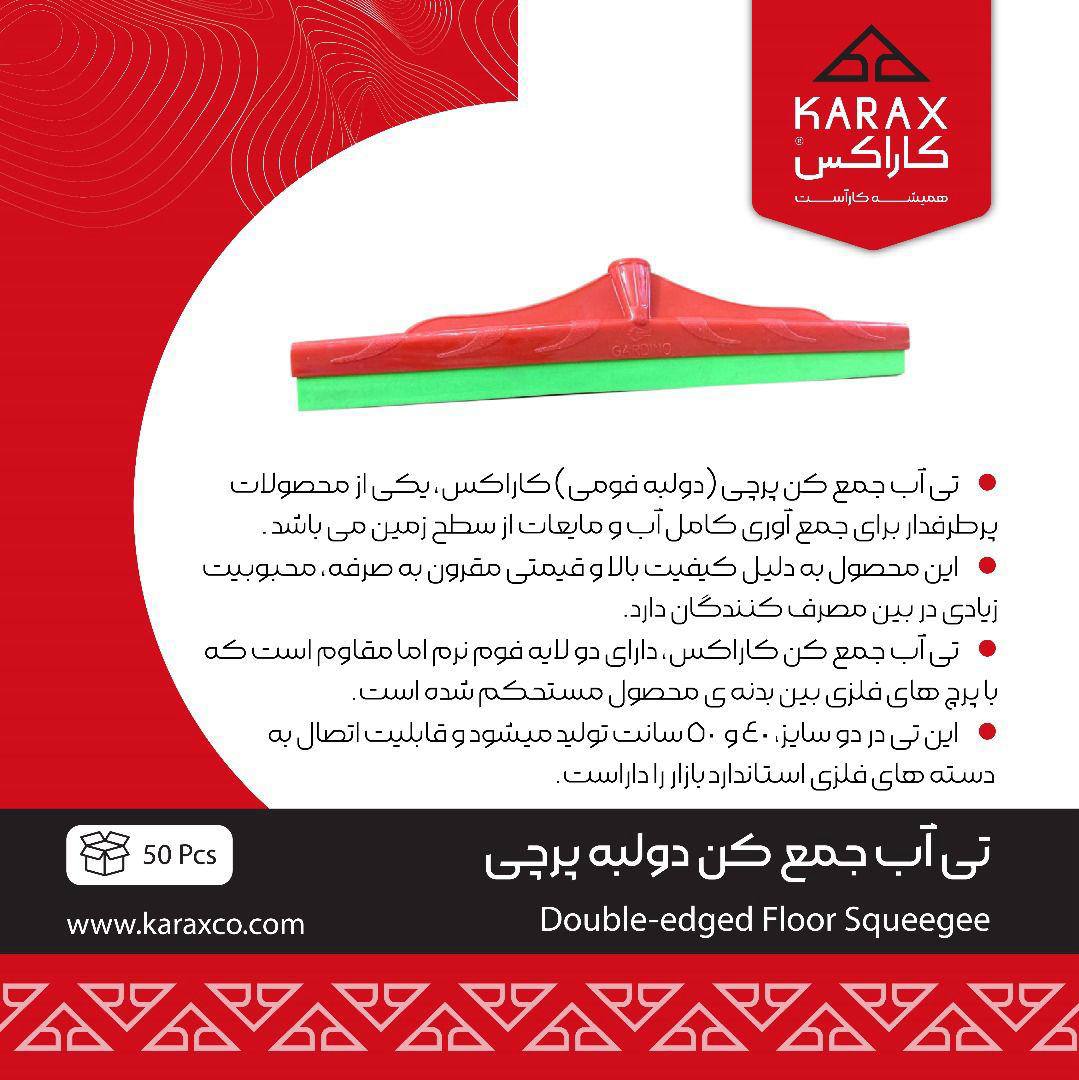  تی آب جمع کن دولبه پرچی کاراکس