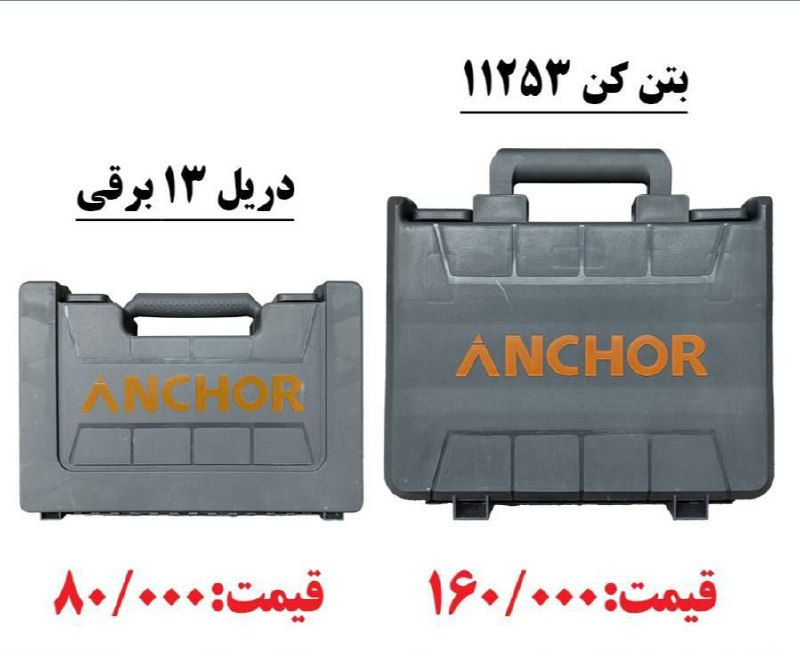 کیف مخصوص هر نوع دریل ۱۳  چکشی :
