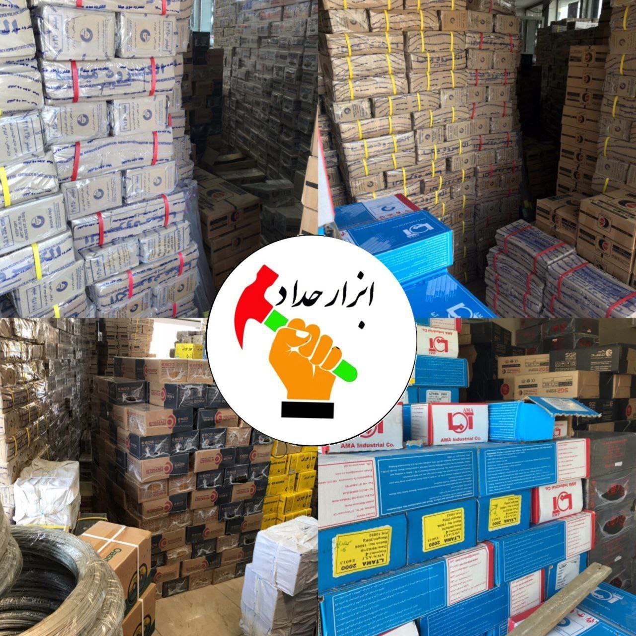  ابزار حداد 
