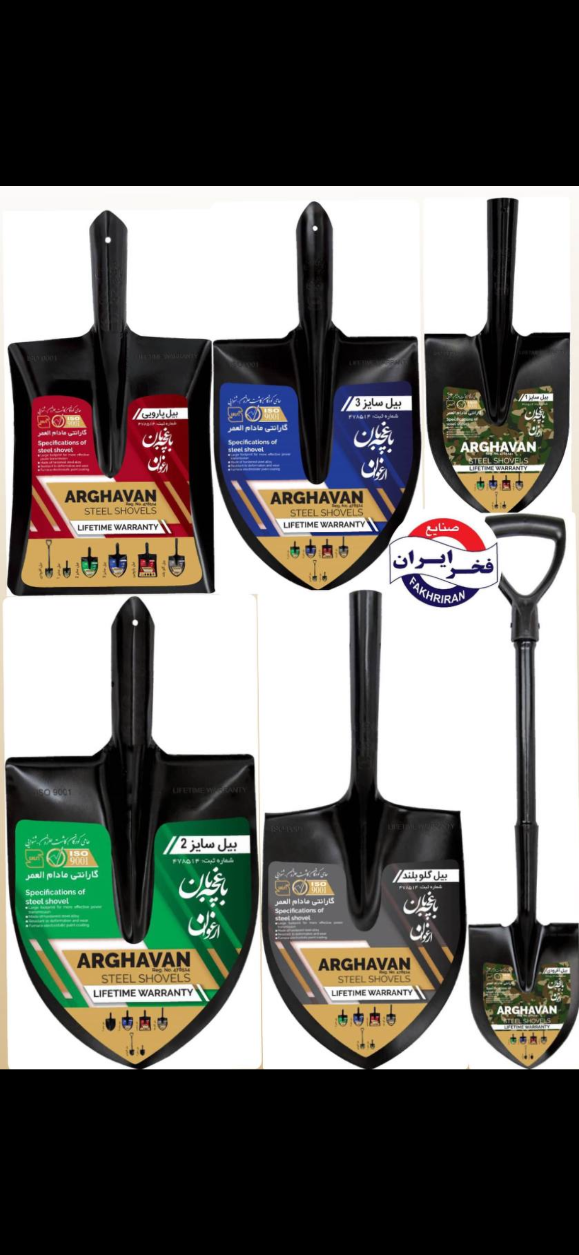 بیل فولادی