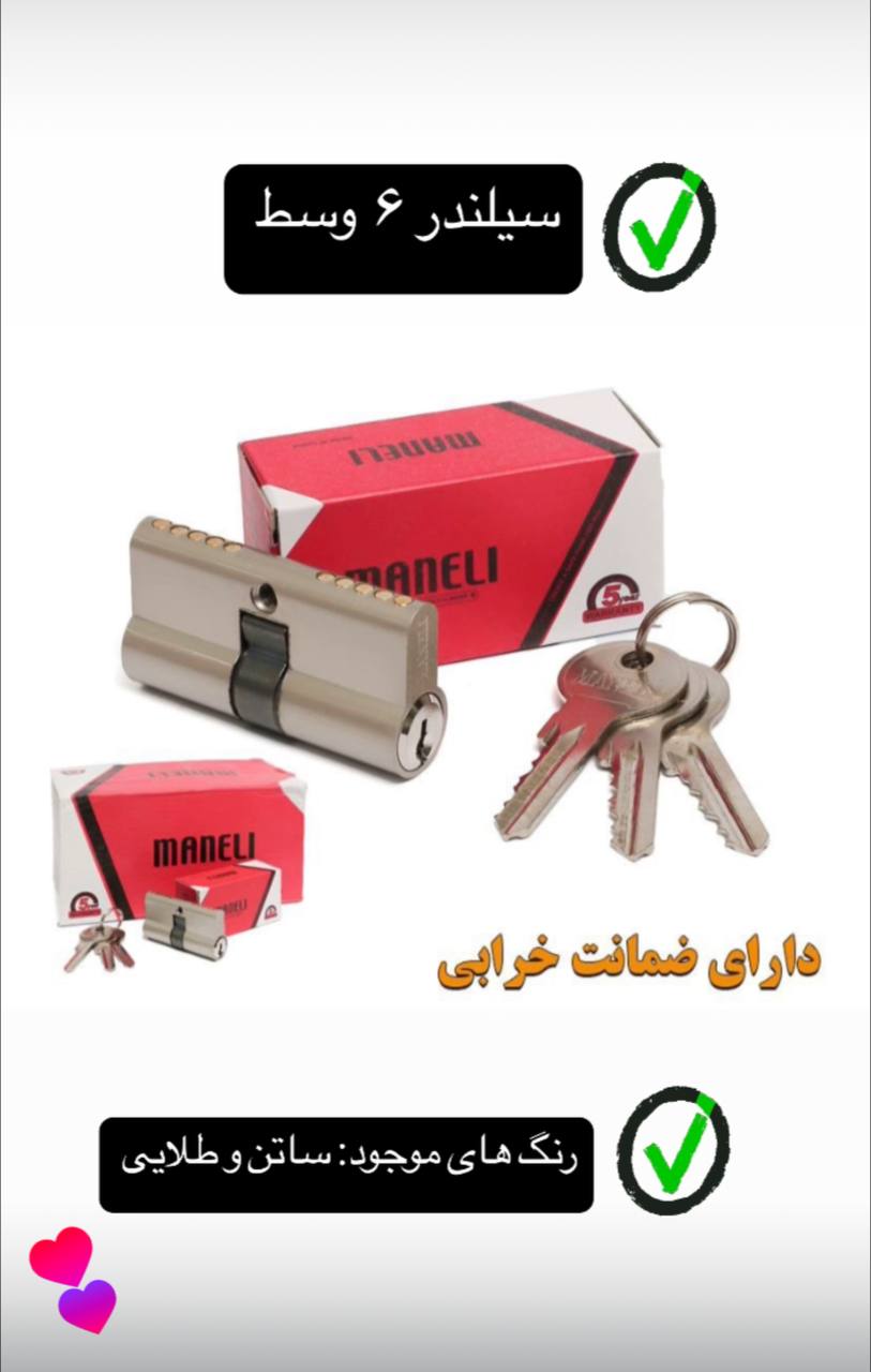 معرفی سیلندر 6 سانت با کیفیت بالا از برند معتبر “مانلی”! 