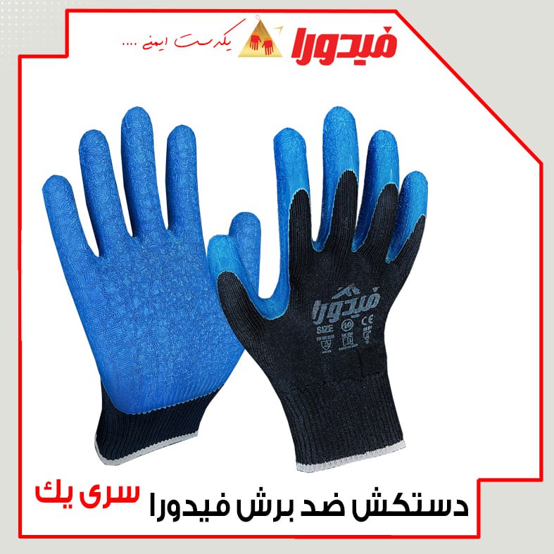 دستکش