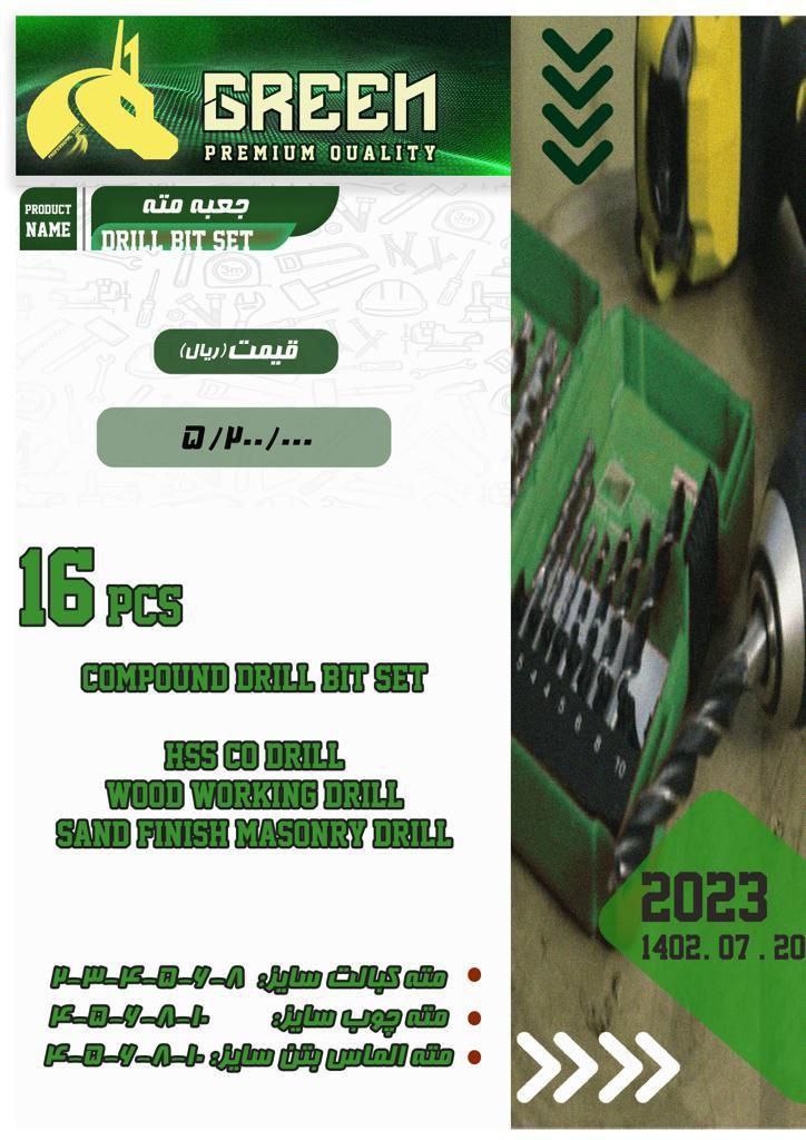 جعبه مته ۳کاره