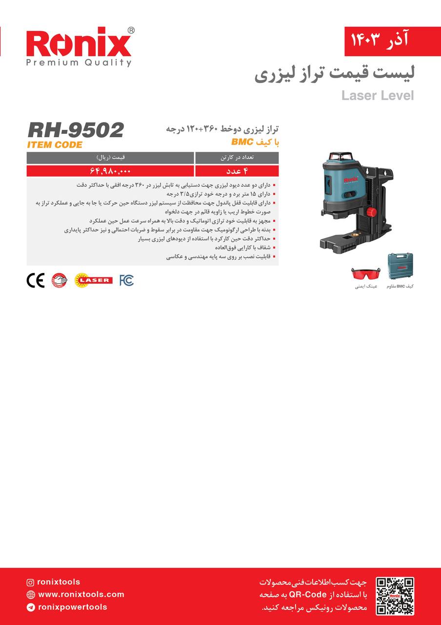 لیست قیمت آذر 1403