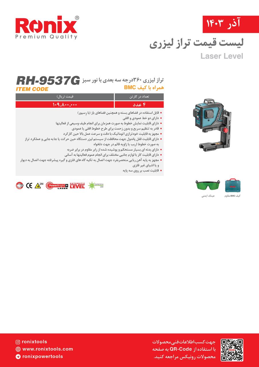لیست قیمت آذر 1403
