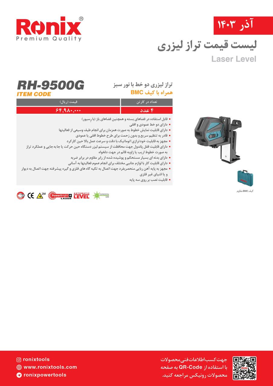 لیست قیمت آذر 1403
