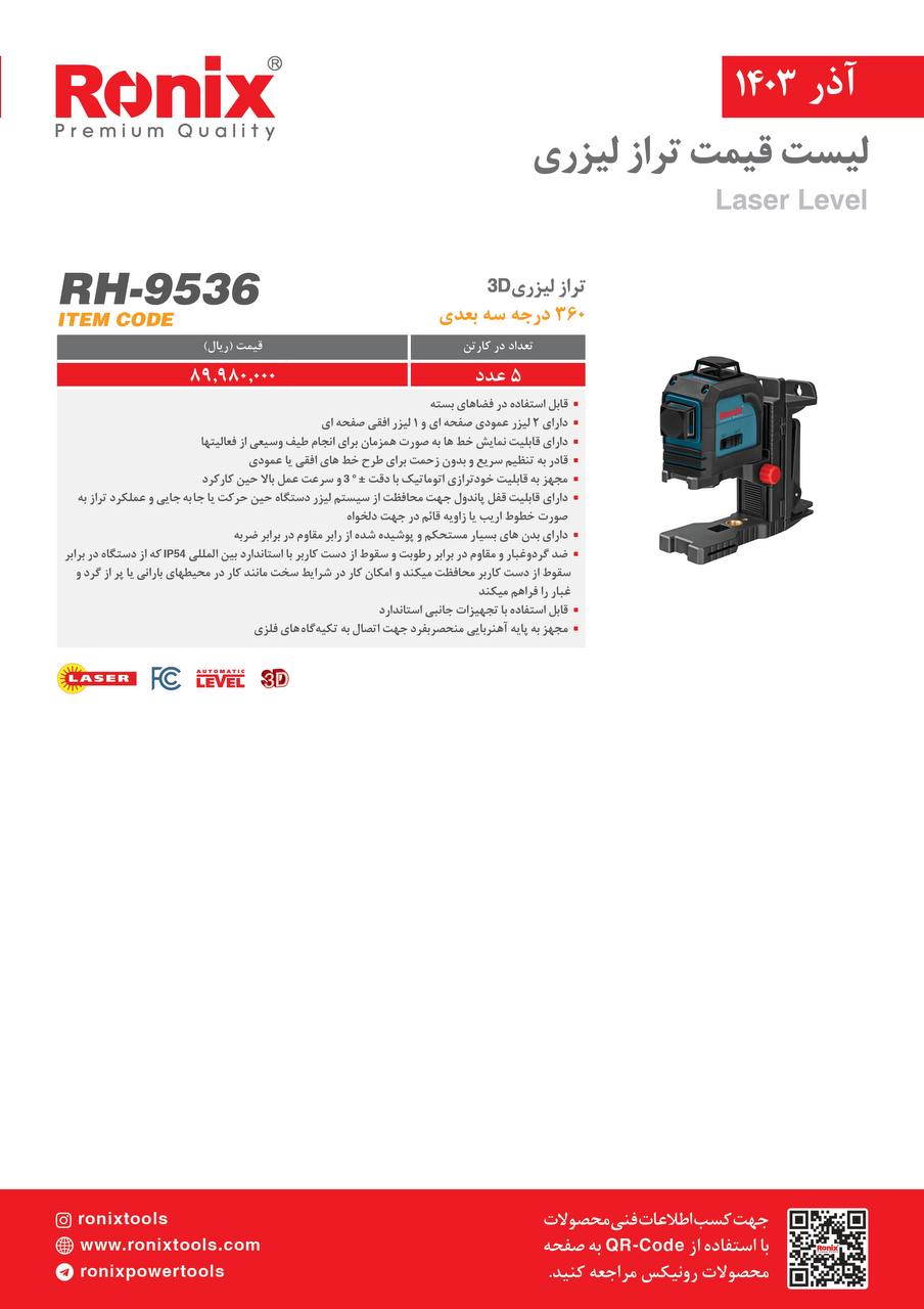 لیست قیمت آذر 1403