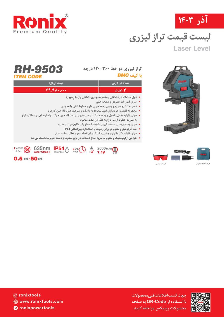 لیست قیمت آذر 1403