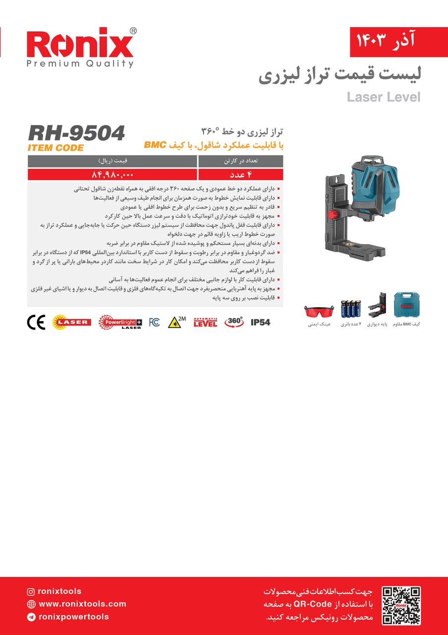 لیست قیمت آذر 1403