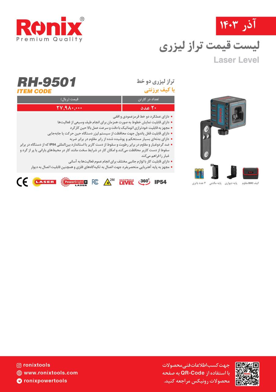 لیست قیمت آذر 1403