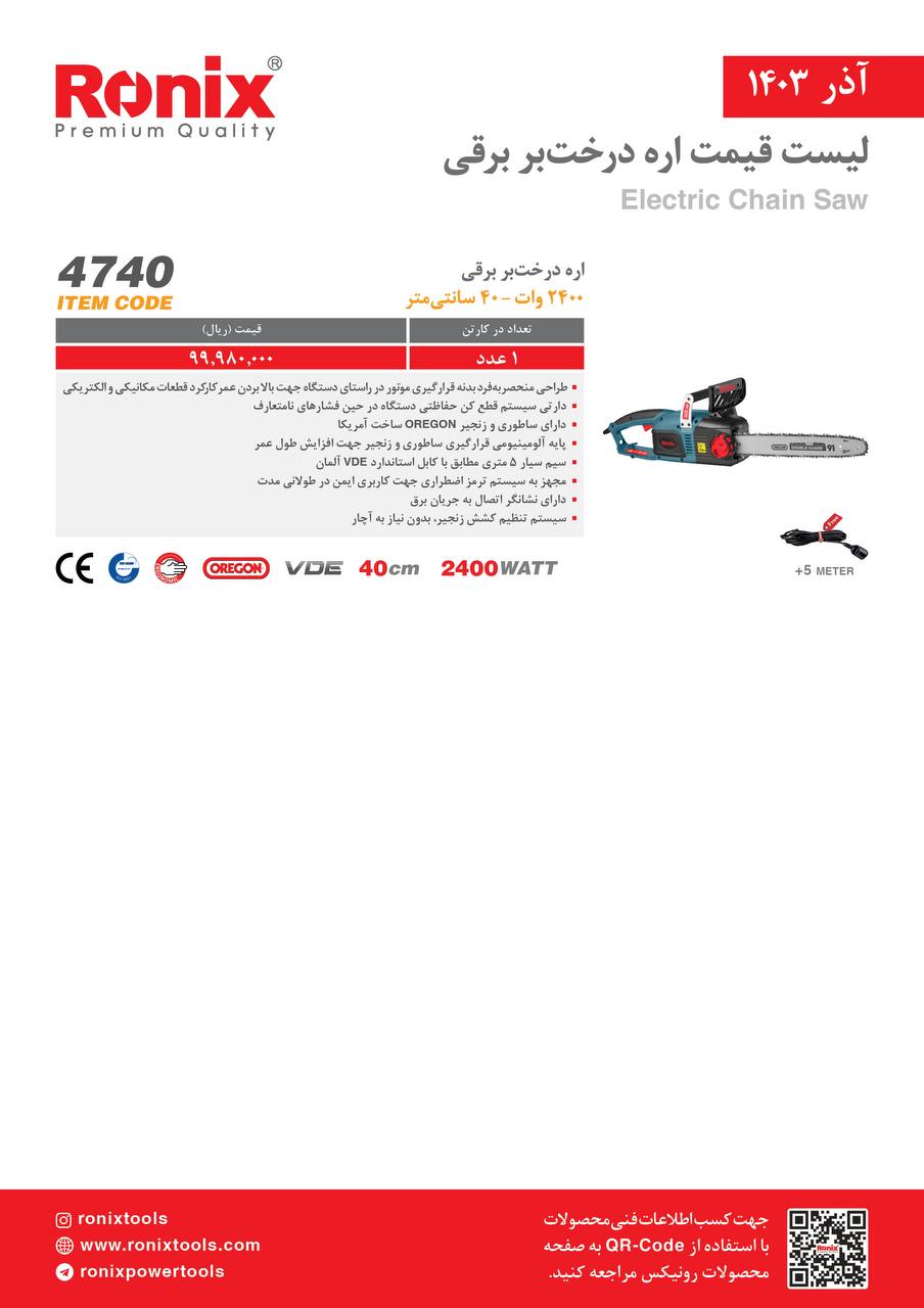 لیست قیمت آذر 1403