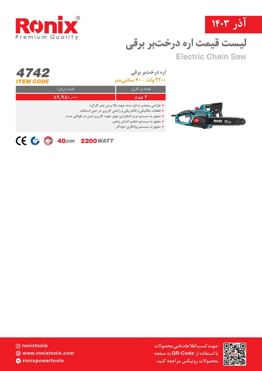 لیست قیمت آذر 1403