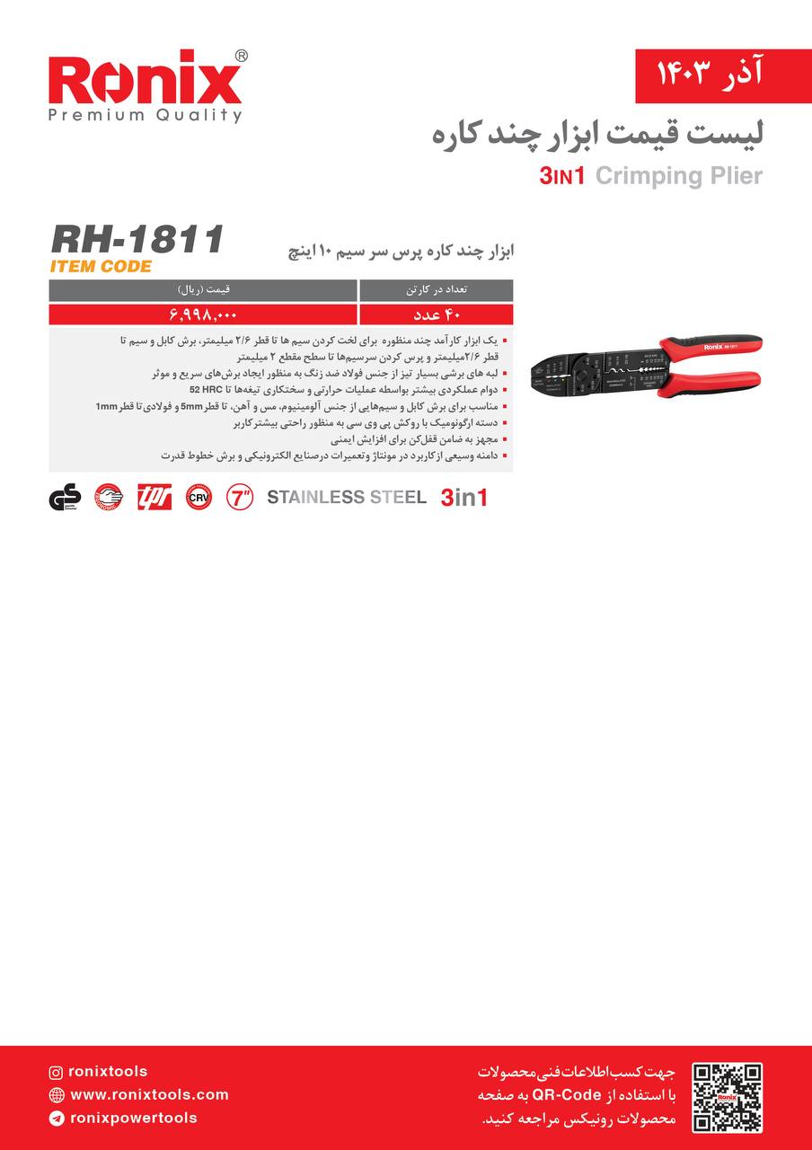 لیست قیمت آذر 1403