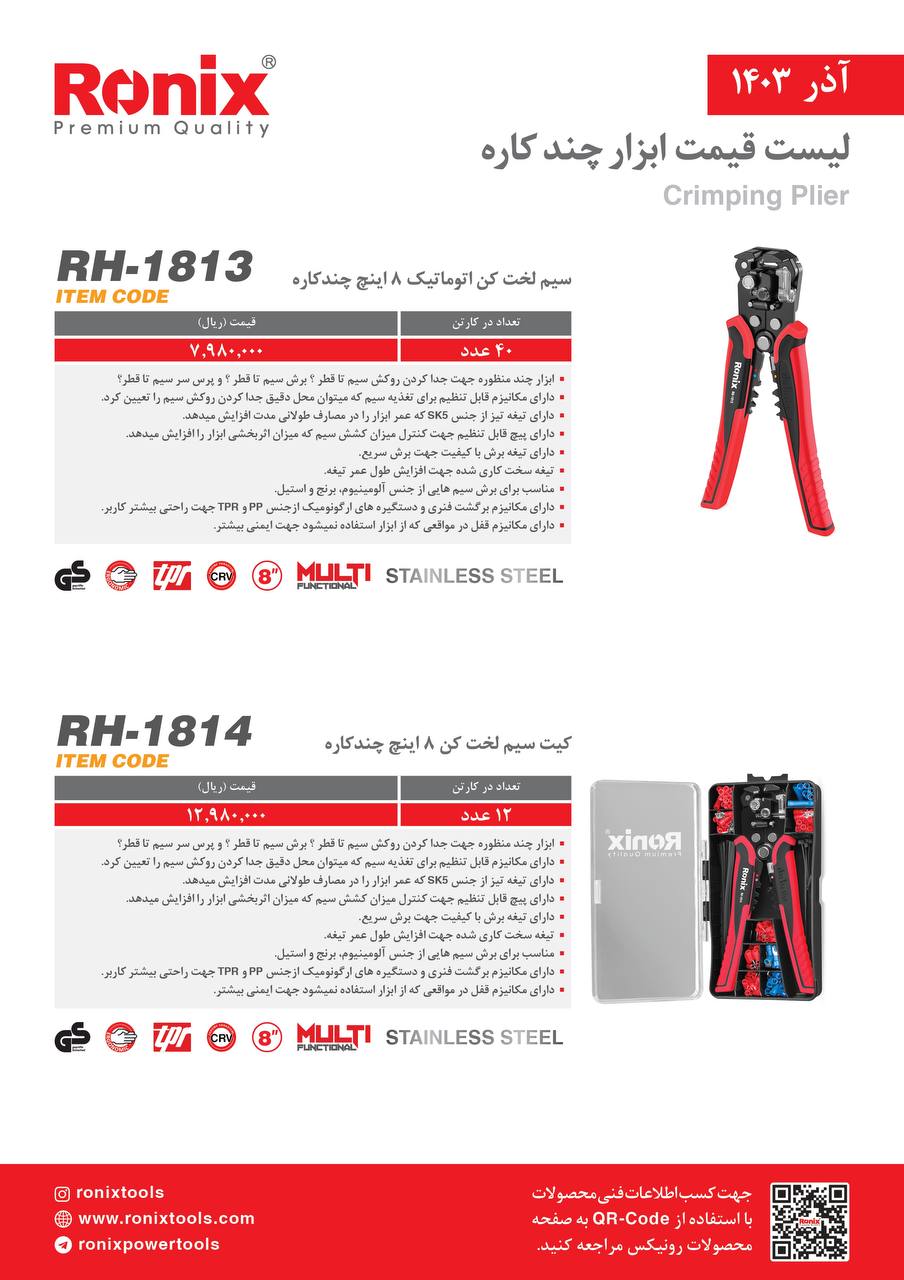 لیست قیمت آذر 1403
